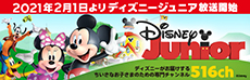 ディズニー放送開始20210201