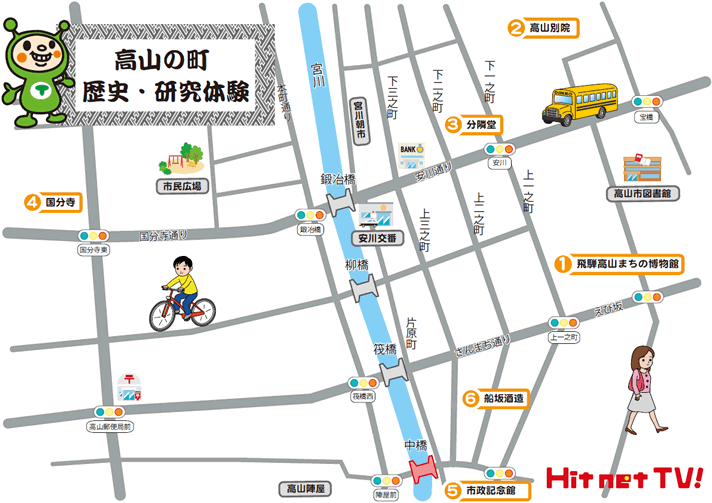 高山歴史探訪 第一弾!