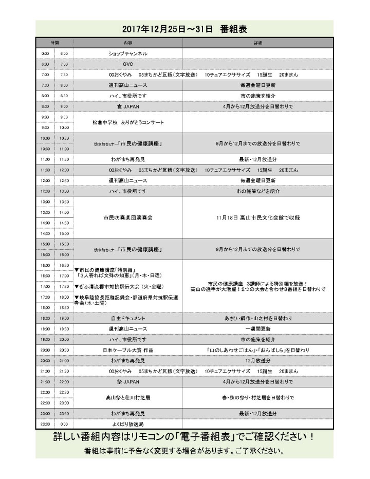 年末 年始 テレビ 番組 表