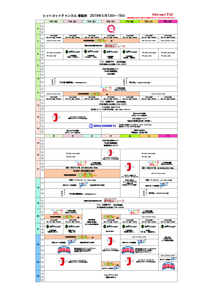 2019/週間番組表バナー