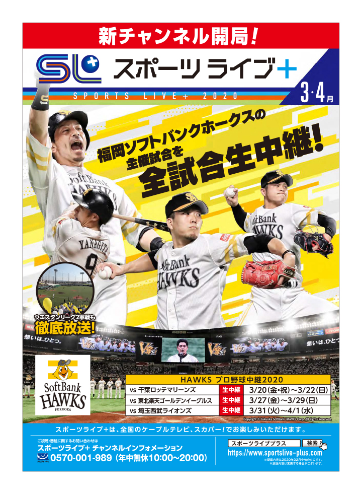 スポーツライブ+
