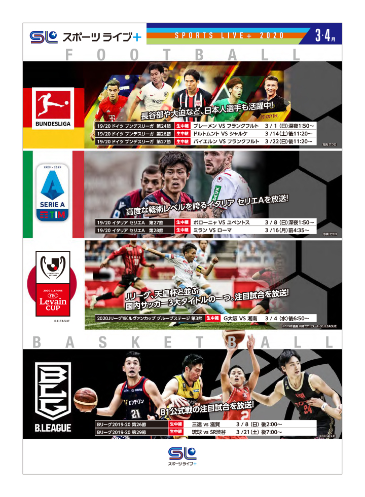 スポーツライブ+
