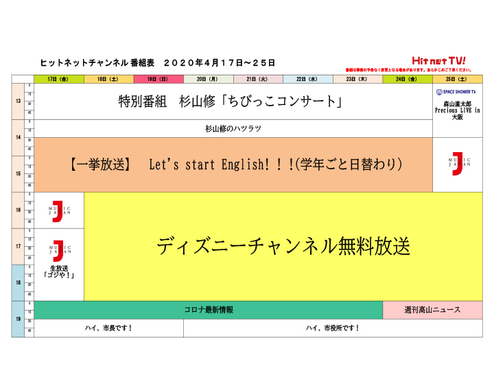 2020年4月17日から25日子供向け番組表