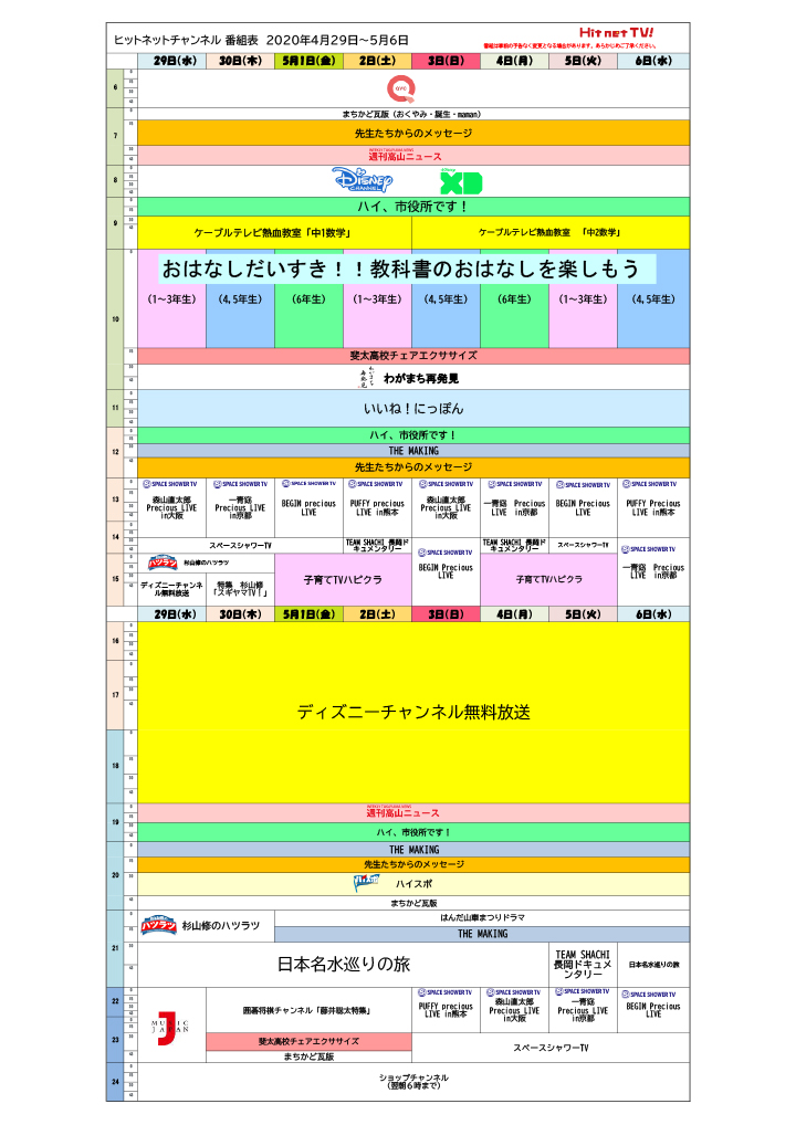 GWはお家でケービルテレビ！