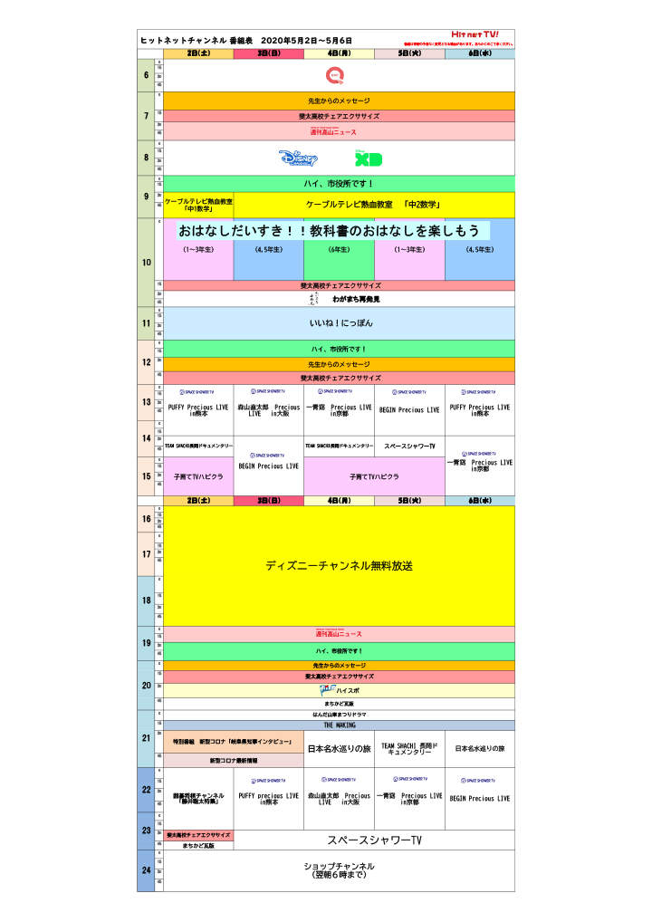 先生からのメッセージ　追加放送案内