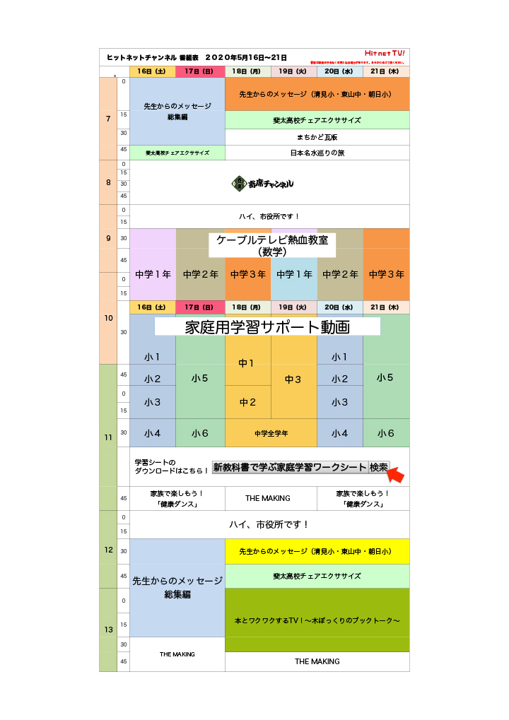 「ケーブルテレビ熱血教室 中学数学」